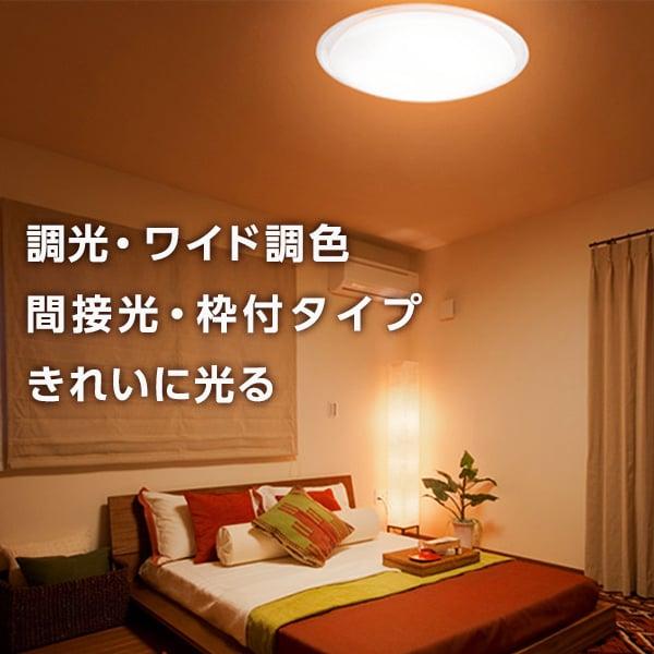 シーリングライト LED 14畳 東芝 TOSHIBA NLEH14012C-LC 洋風 調色・調光 リモコン付き｜aprice｜02