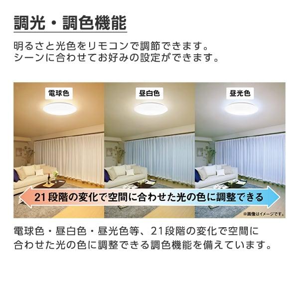 TOSHIBA（東芝） シーリングライト LED 8畳 調色・調光 リモコン付き