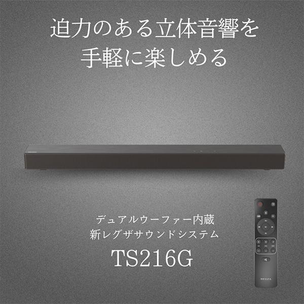 REGZA TS216G 2.1chサウンドシステム レグザサウンドシステム TS216G｜REGZA<レグザ>