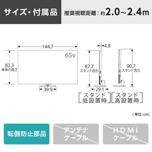 TOSHIBA（東芝） TVS REGZA 65X8900R REGZA 65V型 地上・BS・110度CS