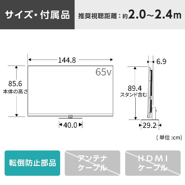 TOSHIBA（東芝） テレビ 65型 液晶テレビ TVS REGZA レグザ 65インチ