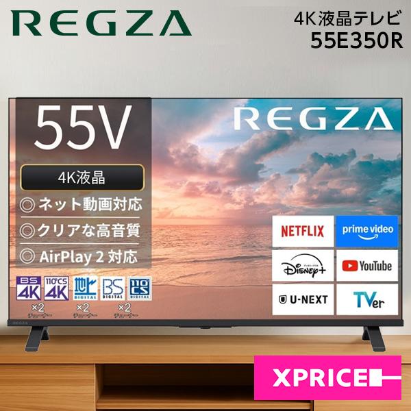 テレビ 55型 液晶テレビ TVS REGZA レグザ 55インチ TV 55E350R E3シリーズ 55V型 地上デジタル・BS・110度CS 4K内蔵 新生活 エクプラ特選｜XPRICE Yahoo!店