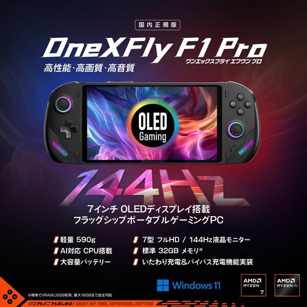 One XPLayer ONEXFLYPRO376440B OneXFly F1 PRO 国内正規版 7 One XPLayer ONEXFLYPRO376440B OneXFly F1 PRO 国内正規版 7