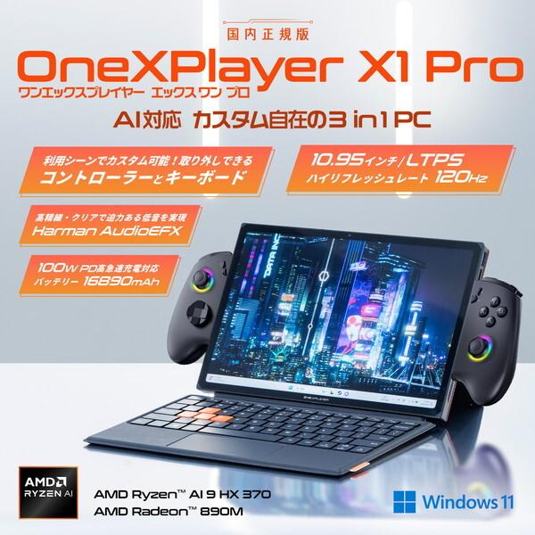 One XPLayer ONEX1PRO376440 ポータブルゲーミングPC 10.95型