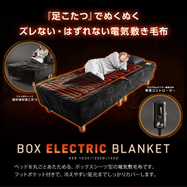 Bauhutte（バウヒュッテ） 電気毛布 Bauhutte BEB-100S-BK ボックス