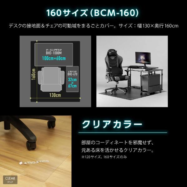 Bauhutte（バウヒュッテ） チェアマット BCM-160CL クリア デスクごと
