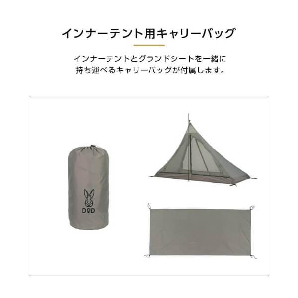 DOD テント ワンポールテントRX M 用ハーフインナーテントセット DOD テント ワンポールテントRX M 用ハーフインナーテントセット