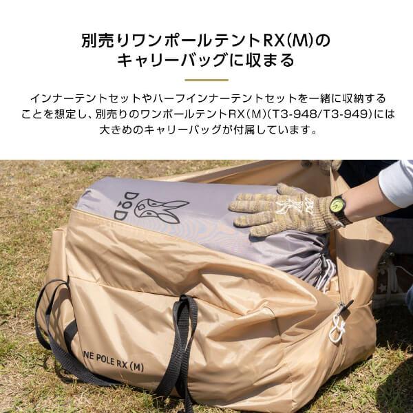 DOD テント ワンポールテントRX M 用インナーテントセット TN3 DOD テント ワンポールテントRX M 用インナーテントセット TN3