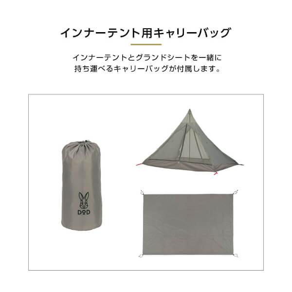 DOD テント ワンポールテントRX M 用インナーテントセット TN3 DOD テント ワンポールテントRX M 用インナーテントセット TN3