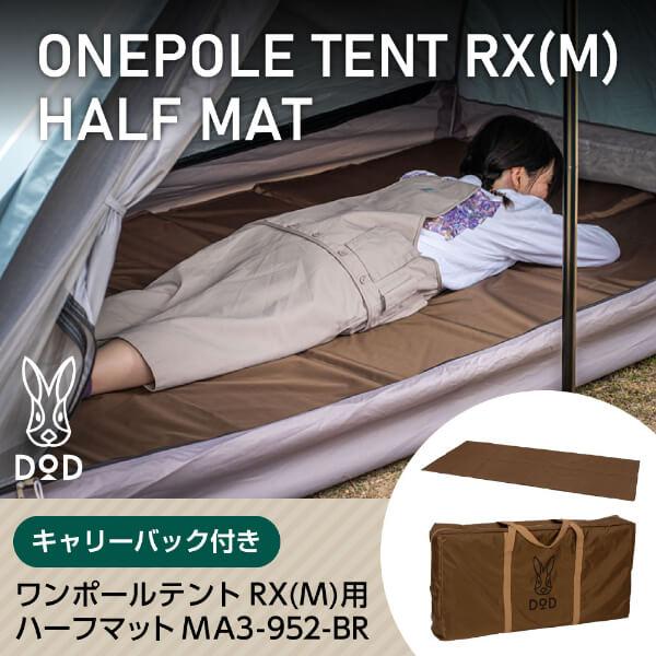 ワンポールテントRX M 用ハーフマット 4