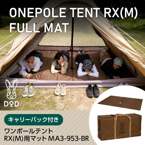 ワンポールテントRX M 用マット 4