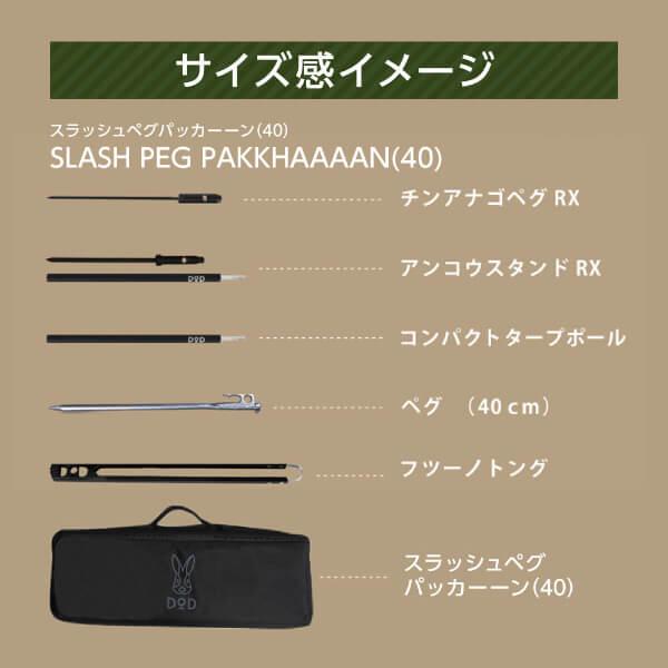 DOD ペグ スラッシュペグパッカーーン 40 BG1-964-BK dod DOD ペグ スラッシュペグパッカーーン 40 BG1-964-BK dod