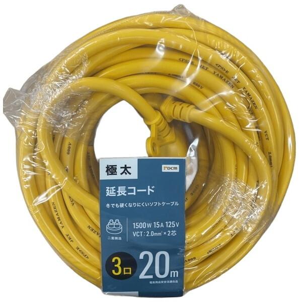DCM BRAND DCM 作業用延長コード 極太 3口 20m : XPRICE Yahoo!店