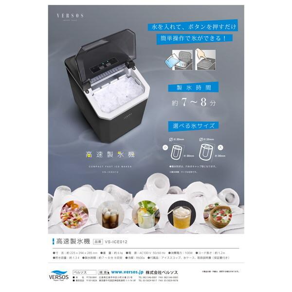 VERSOS（ベルソス） VERSOS VS-ICE012 ブラック 高速製氷機 : XPRICE