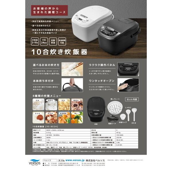 VERSOS（ベルソス） 炊飯器 1升炊き 10合 マイコン式 VS-KE24 WH