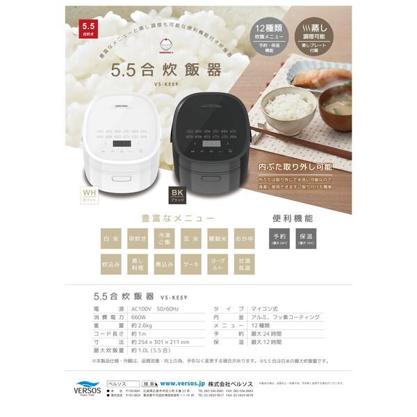 J3616　【リユースのサカイ柏店】新品未使用　VERSOS　ベルソス　5.5合炊き炊飯ジャー　VS-KE59 VERSOS（ベルソス） VERSOS VS-KE59 BK ブラック マイコン炊飯器(5.5合