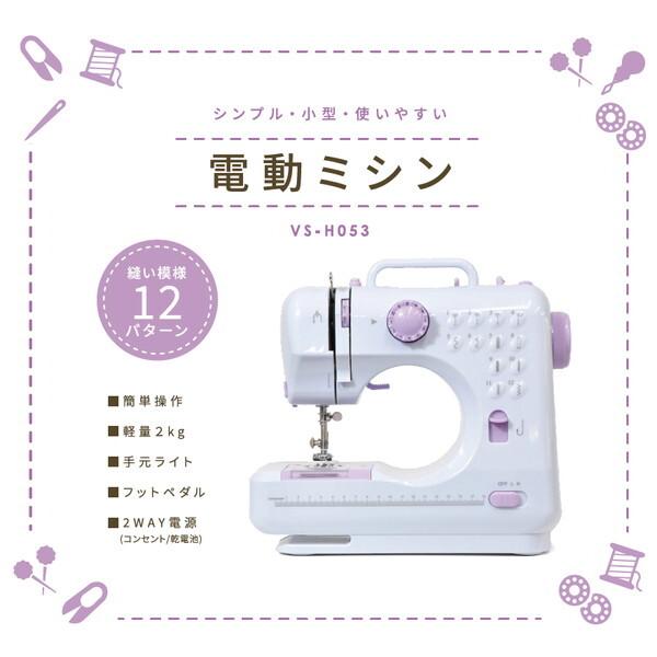 VERSOS（ベルソス） VERSOS VS-H053 電動ミシン : XPRICE Yahoo!店