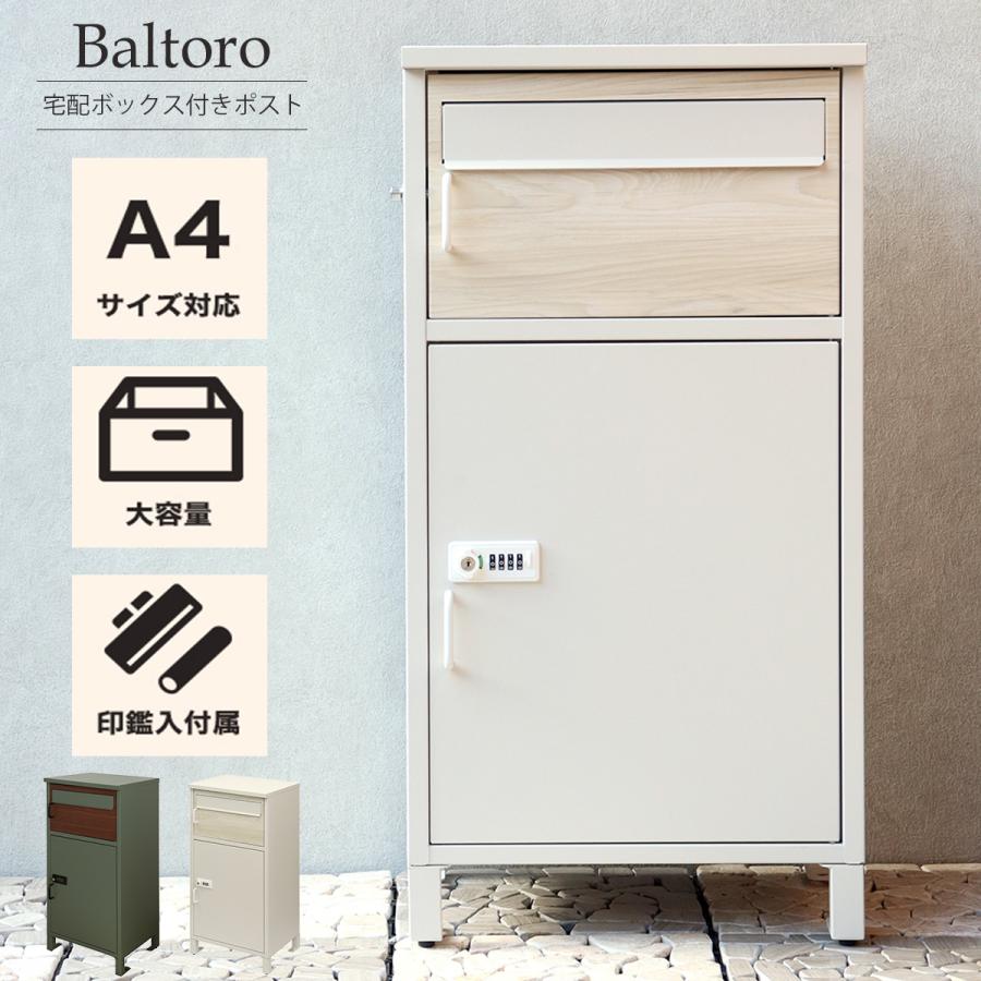 MOJYU PBX-033 宅配ボックス付ポスト Bartolo(バルトロ) (グレージュ 