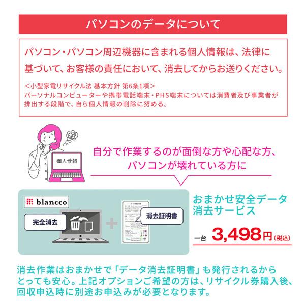 リネットジャパン 小型家電リサイクル券 宅配便用｜aprice｜08