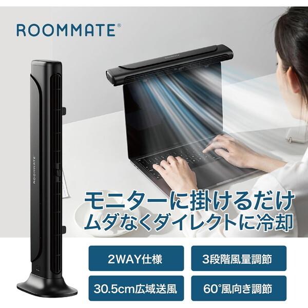 ROOMMATE RM-245H [ブラック]