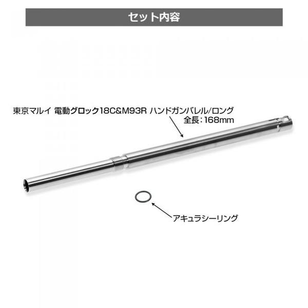 LayLax 電動G18C M93R ロングインナーバレル168mm : XPRICE Yahoo!店