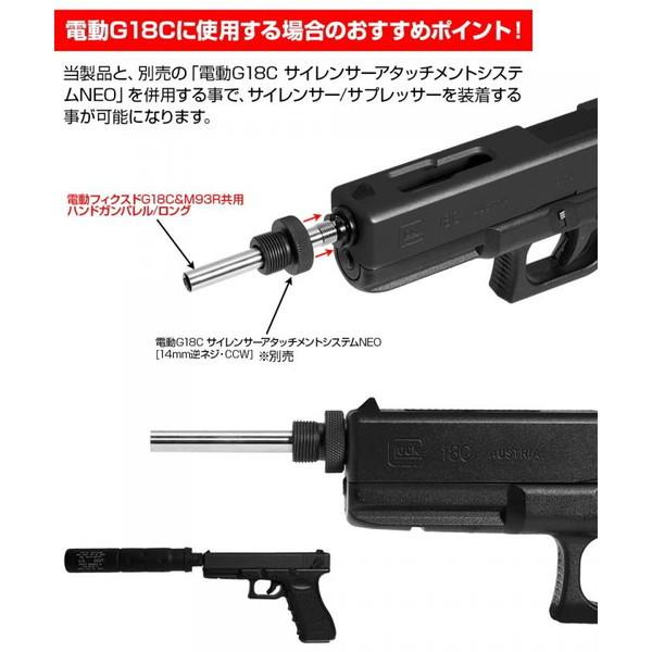 LayLax 電動G18C M93R ロングインナーバレル168mm : XPRICE Yahoo!店
