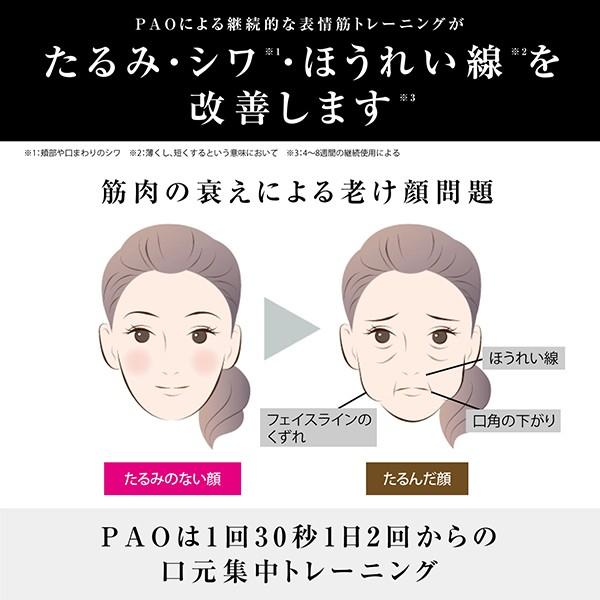 正規販売店 パオ フェイシャルフィットネス ホワイト 白 PAO FACIAL FITNESS MTG FF-PO1858F-W ほうれい線 たるみ シワ 運動 トレーニング 筋トレ 美容 健康｜aprice｜03