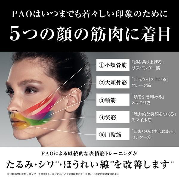 正規販売店 パオ フェイシャルフィットネス ホワイト 白 PAO FACIAL FITNESS MTG FF-PO1858F-W ほうれい線 たるみ シワ 運動 トレーニング 筋トレ 美容 健康｜aprice｜04