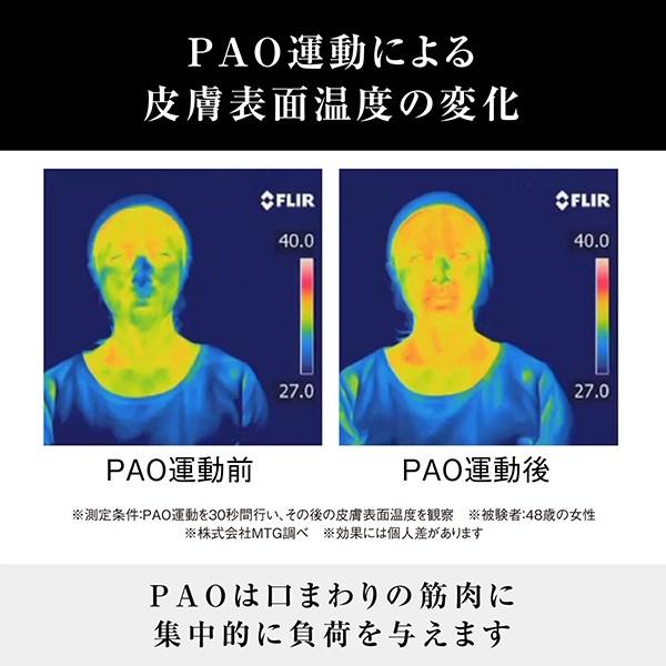 正規販売店 パオ フェイシャルフィットネス ホワイト 白 PAO FACIAL FITNESS MTG FF-PO1858F-W ほうれい線 たるみ シワ 運動 トレーニング 筋トレ 美容 健康｜aprice｜06