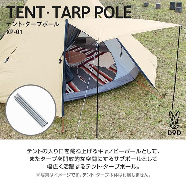 DOD（ディオーオーディー） ポール テント・タープポール XP-01 dod