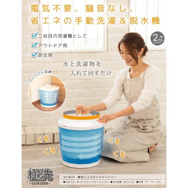 VERSOS（ベルソス） 洗濯機 手動洗濯機 VS-H015 電気不要省エネ 洗濯