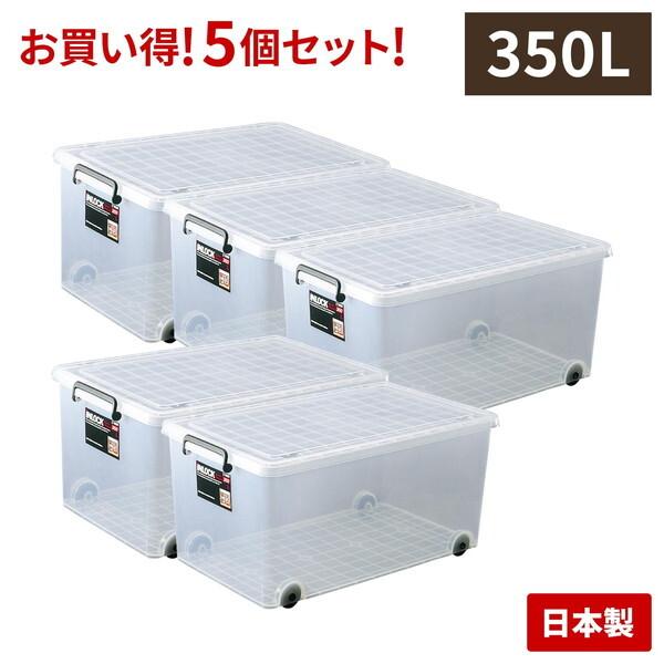 TENMA 天馬 INLOCK 350L 衣装ケース 5個セット 天馬 天馬(Tenma) インロック 350L 5個セット 収納ケース メーカー直送