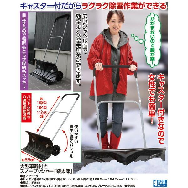 ファミリー・ライフ 大型車輪付きスノープッシャー 楽太郎(a31603 