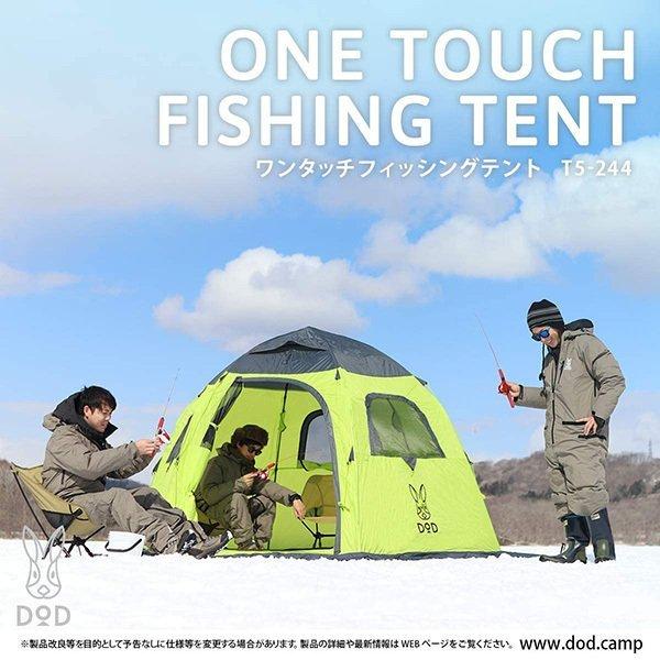 DOD（ディオーオーディー） テント ワンタッチフィッシングテント T5