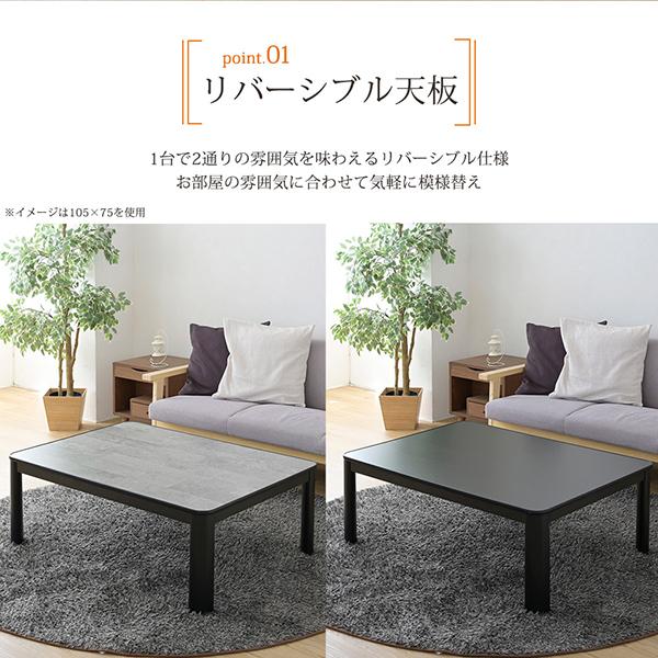 こたつ テーブル 長方形 105×75 リバーシブル コタツ 座卓 こたつ テーブル 長方形 105×75 リバーシブル コタツ 座卓