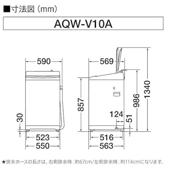AQUA（アクア） AQUA AQW-V10A-W ホワイト Vシリーズ 全自動洗濯機