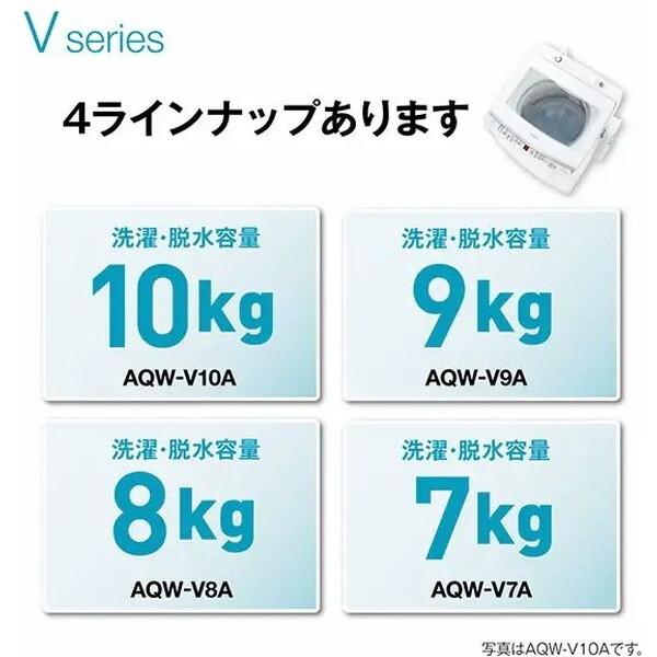 AQUA（アクア） 洗濯機 縦型 7kg 全自動洗濯機 AQW-V7A-W ホワイト V