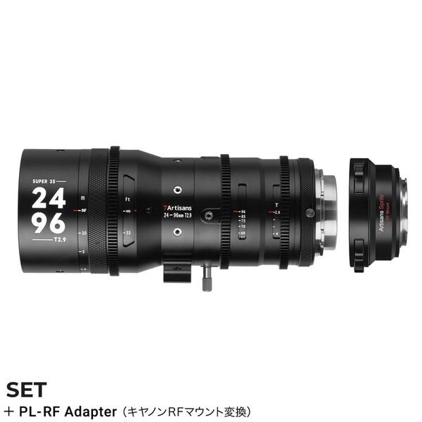 七工匠 (7Artisans) 7A-SP2496-PL-RF Sprite 24-96mm T2.9 (PLマウント) + キャノンRFマウント変換アダプター