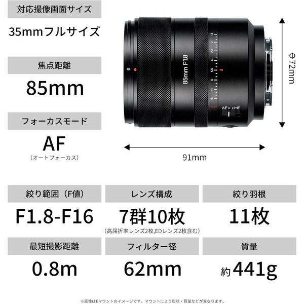 AstrHori AF 85mm F1.8 II Z ブラック 単焦点レンズ (ニコンZマウント