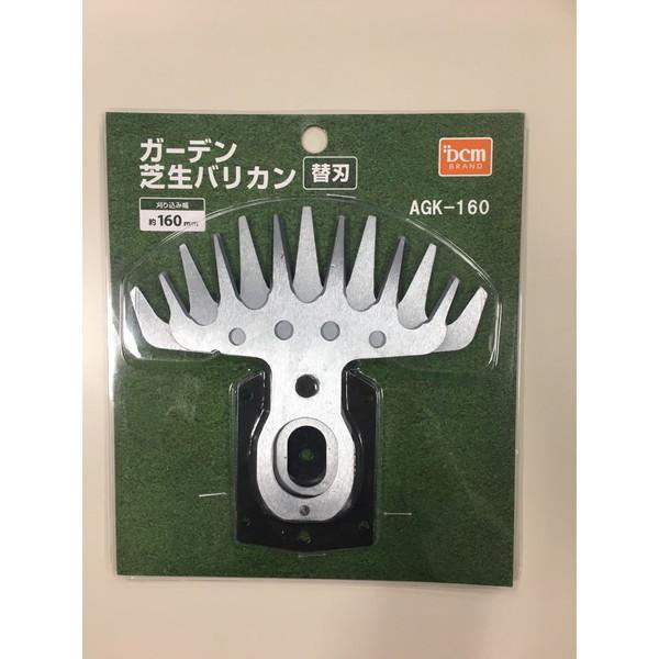DCM BRAND DCM AGK-160 ガーデン芝生バリカン替刃 メーカー直送