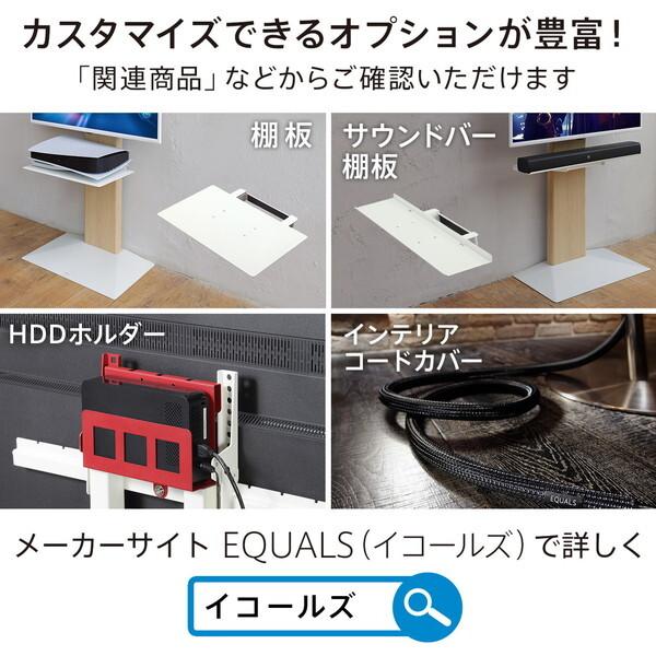 EQUALS WLTVR5111 サテンホワイト WALL V3 mini テレビスタンド 