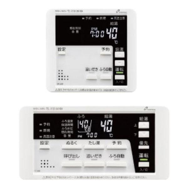 TC-680 マルチリモコンセット2個 パーパス TC-680 680シリーズ ガス給湯器用リモコンセット (台所