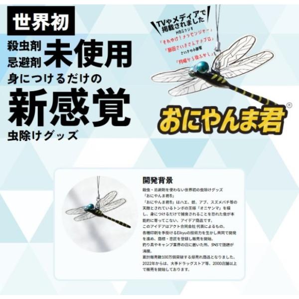 おにやんま君 安全ピンタイプ オニヤンマ君 正規品 虫よけ おにやんま君 安全ピンタイプ オニヤンマ君 正規品 虫よけ