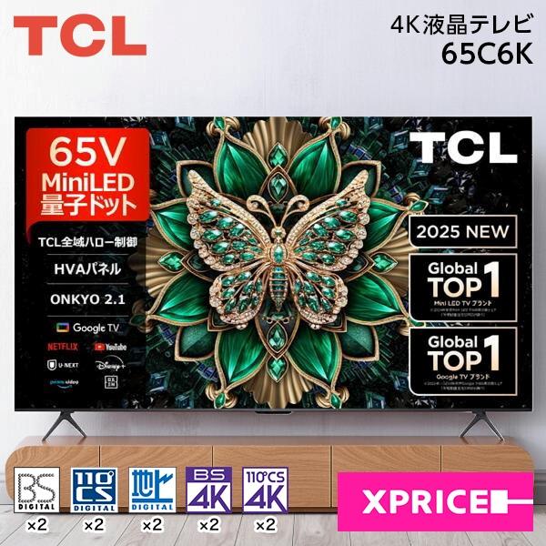 2026年6月】tcl 65（TCL）のおすすめ人気ランキング - Yahoo!ショッピング