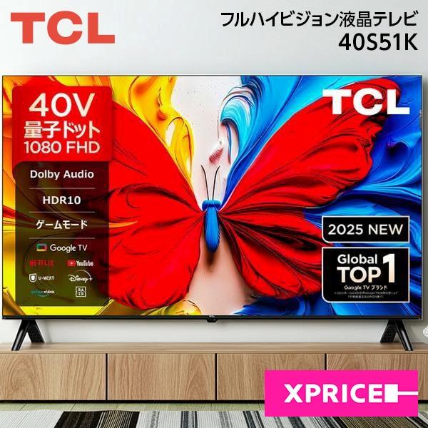 TCL TCL 40S51K 40V型 地上・BS・110度CSデジタル フルハイビジョン