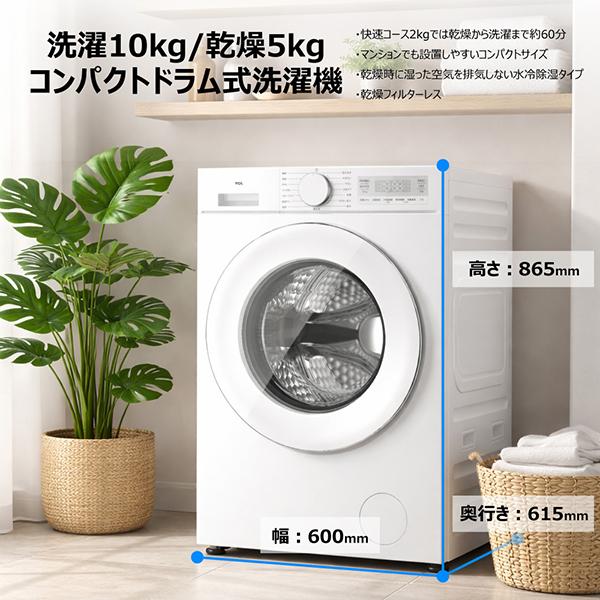 TCL TW-DVK10A ホワイト ドラム式洗濯乾燥機(洗濯10kg/乾燥5kg) 左開き