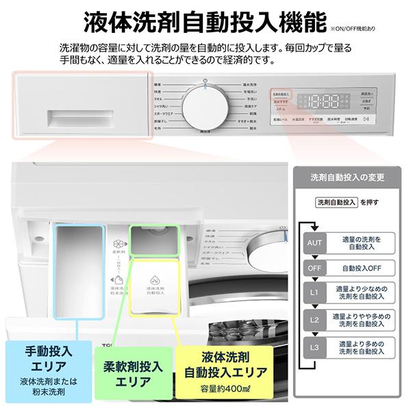 TCL TW-DVK10A ホワイト ドラム式洗濯乾燥機(洗濯10kg/乾燥5kg) 左開き