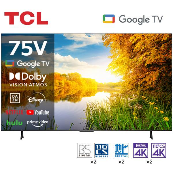 テレビ 75型 液晶テレビ TCL スマートテレビ 75インチ TV GoogleTV 4Kチューナー内蔵 クロームキャスト機能内蔵 75V7A 新生活 の商品画像