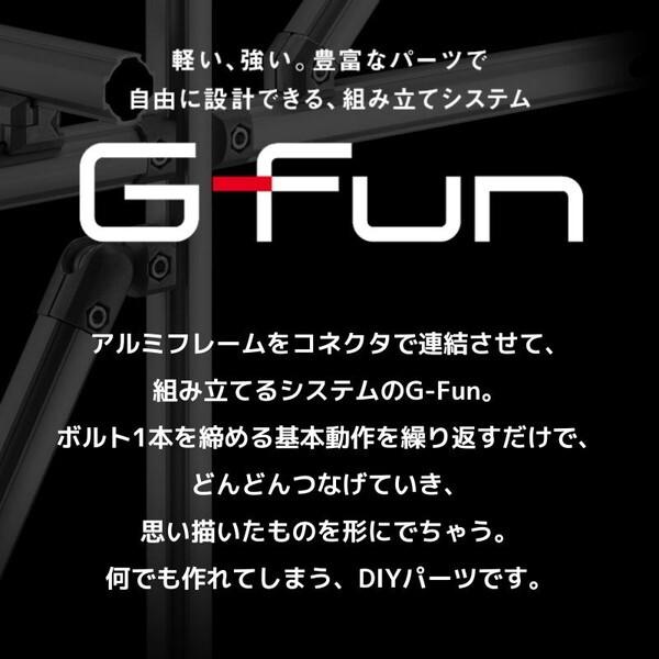 G-Fun Sシリーズ 直径19mm フレームS 1000mm DIY アルミ パーツ 収納 棚 ワゴン デスク 車内 SGF-0042 SUS GFun メーカー直送｜aprice｜03