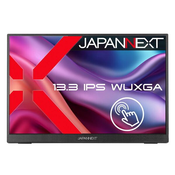 ジャパンネクスト JAPANNEXT モバイルディスプレイ 13.3インチ JAPANNEXT（ジャパンネクスト） JAPANNEXT JN-MD-IPS133WU-T 13.3型
